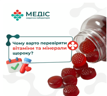 Фото новини Чому варто перевіряти вітаміни та мінерали щороку?